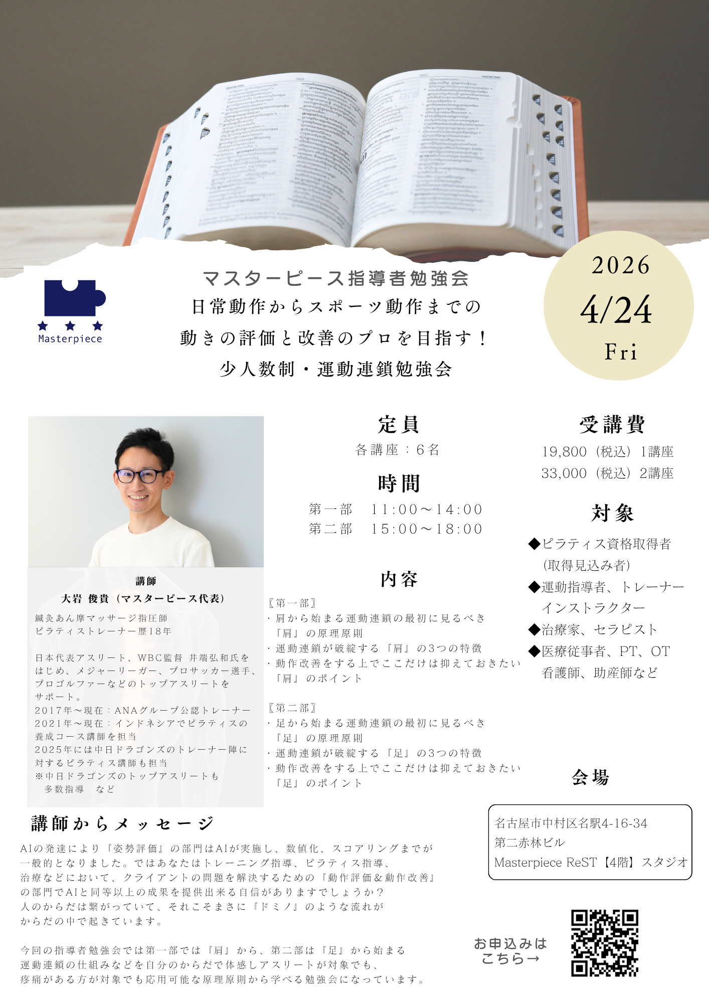 2026年4月24日(金)名古屋勉強会 修正版