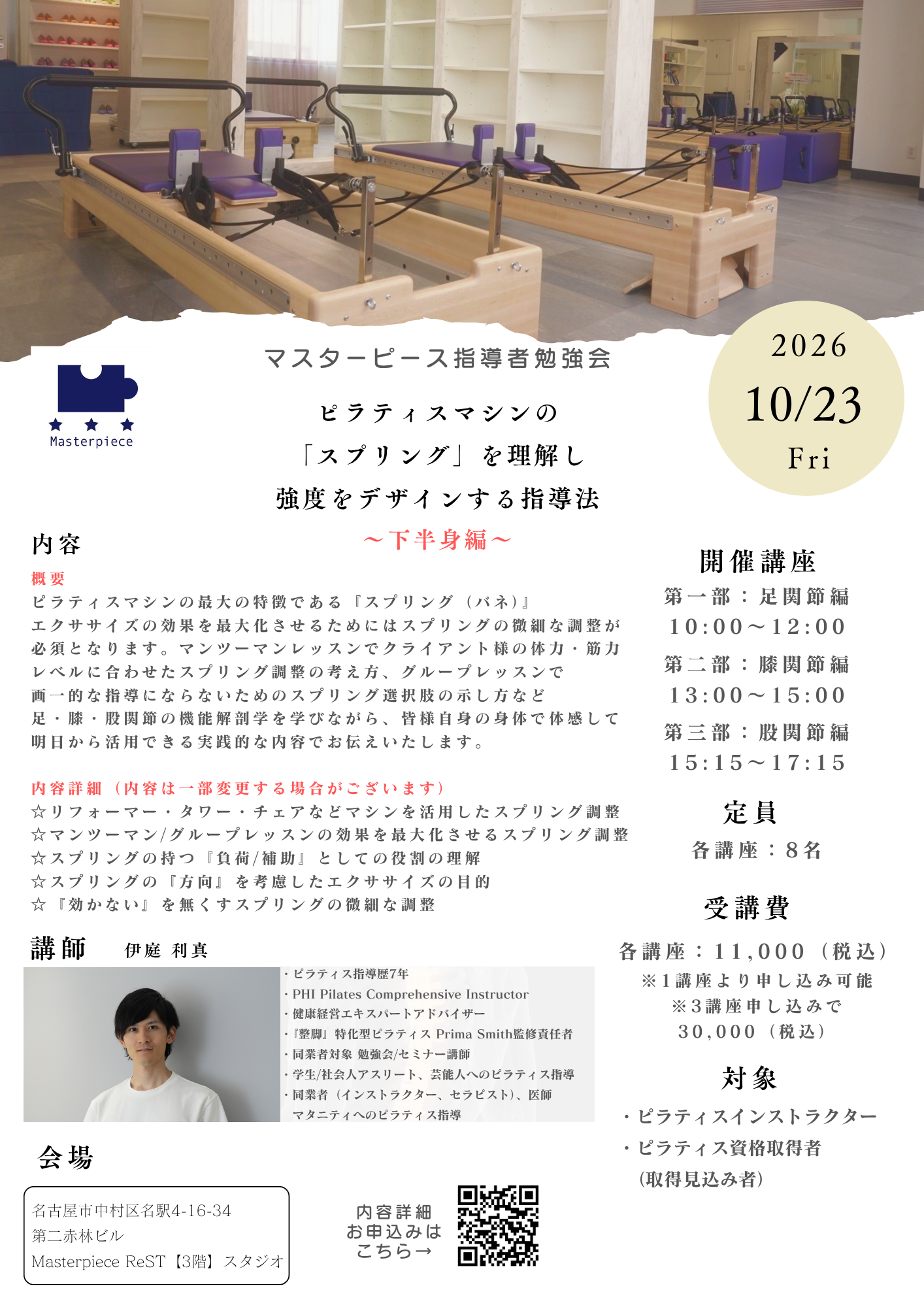 2026年9月25日(金)名古屋勉強会 QRフォームズ